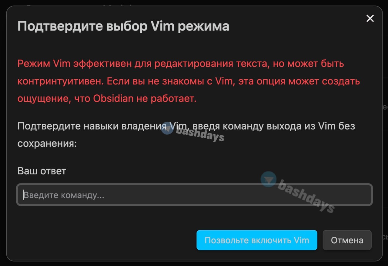Диалог включения Vim mode в Obsidian