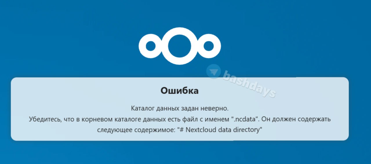 Ошибка Nextcloud после подключения локальной папки