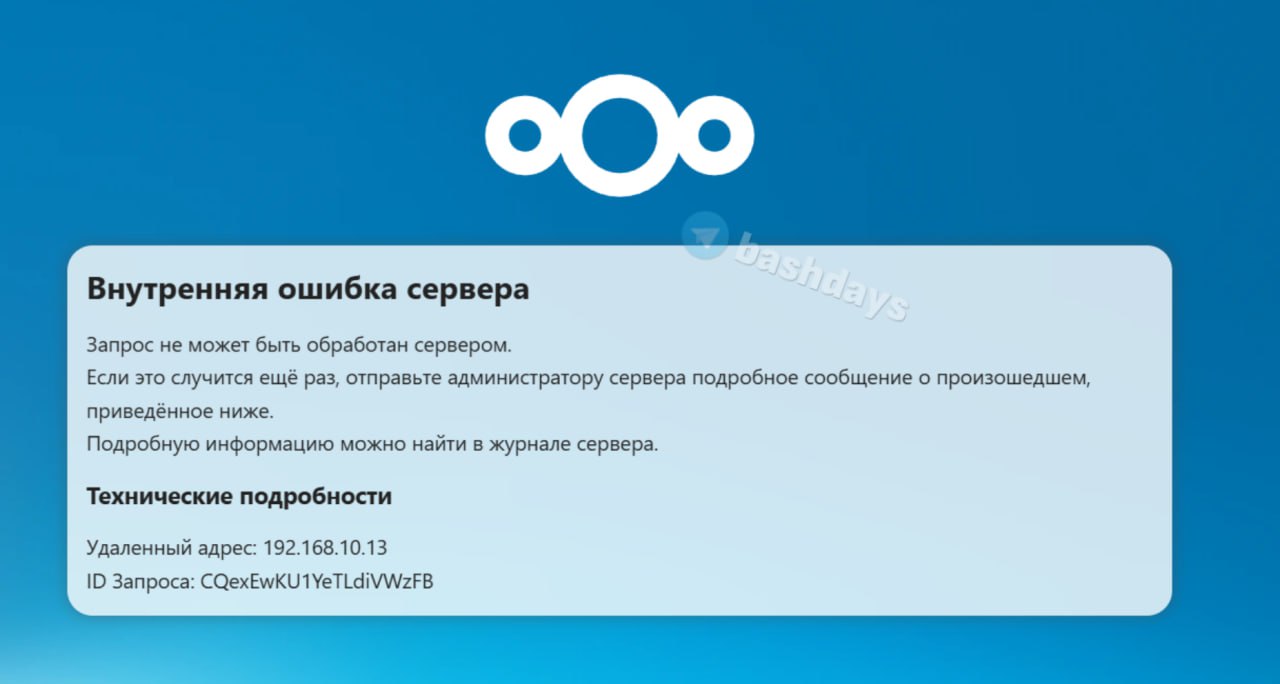 Файл Nextcloud на месте после ошибки