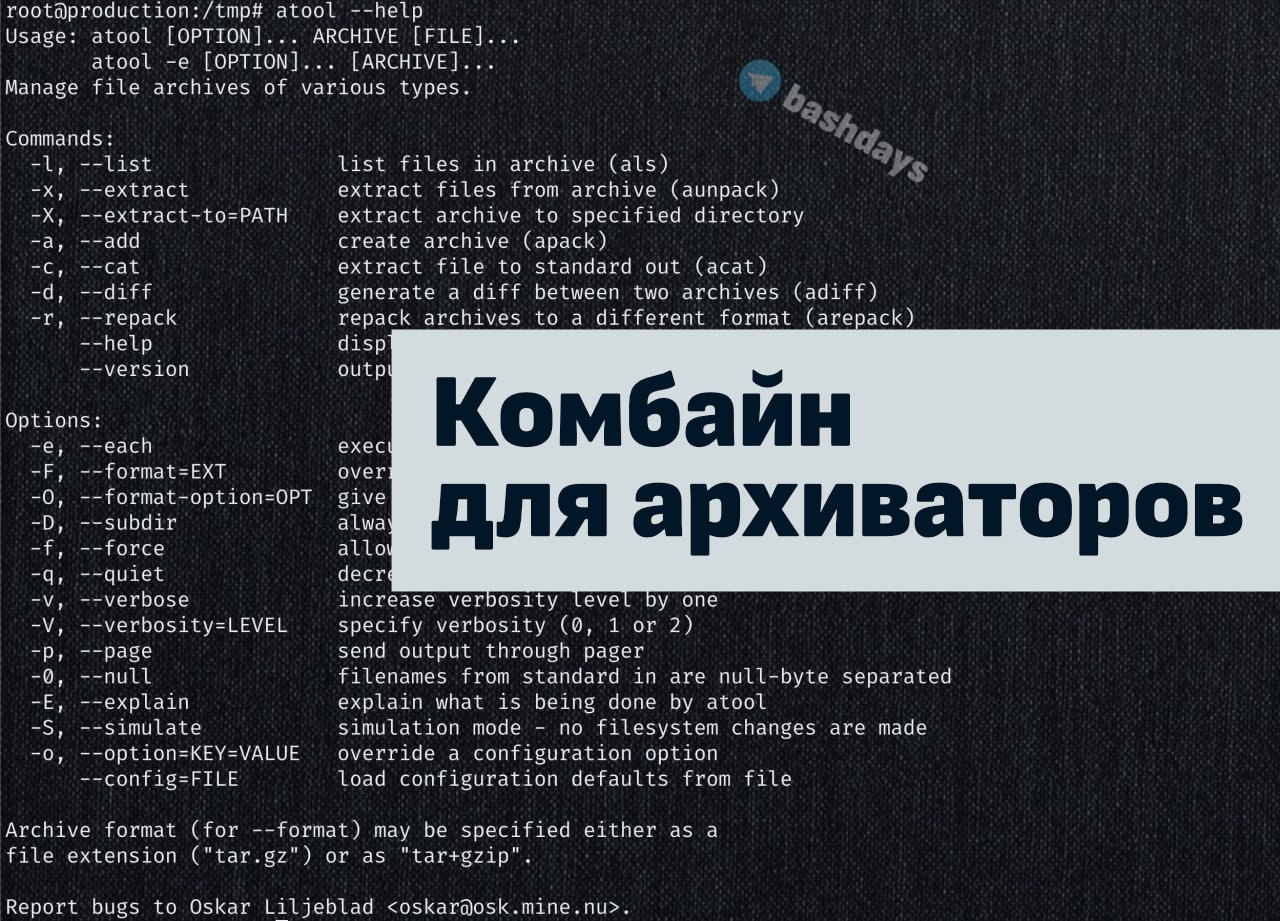 Справка по командам и параметрам atool