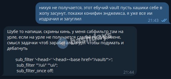 Фрагмент переписки о настройке Vault и фильтрации конфигурации
