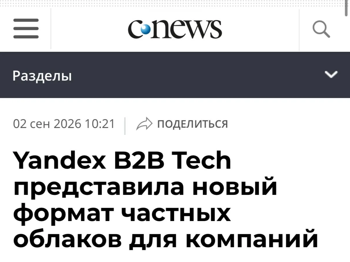 «Давайте поднимем это на своих серверах» — сказал кто-то на встрече.
И где-то один DevOps уже открыл календарь и отменил отпуск.
Но, кажется, теперь не обязательно выбирать между собственным железом и облаком.

Yandex B2B Tech запустила BareMetal Extend: физически выделенные серверы, на которых уже можно взять готовую виртуализацию, Kubernetes или Stackland.
То есть серверы живут отдельно, а инфраструктурная часть уже преднастроена провайдером .

Может, отпуск всё-таки состоится.